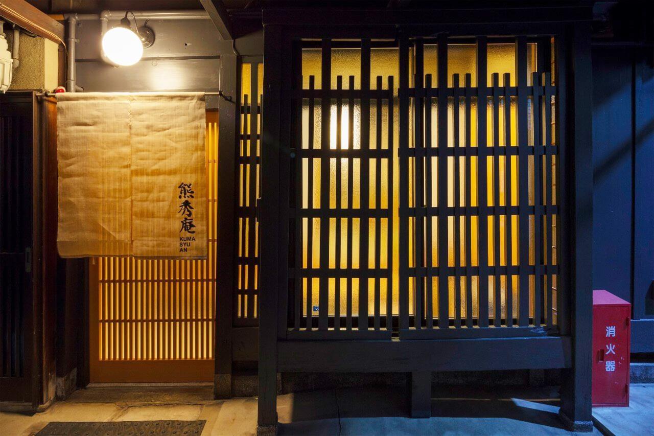 Kumashu An Machiya House Villa เกียวโต ภายนอก รูปภาพ
